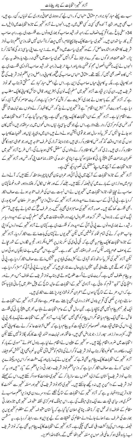 Azad Kashmir intekhabaat ke chand paighamaat | Tanveer Qaisar Shahid | Daily Urdu Columns