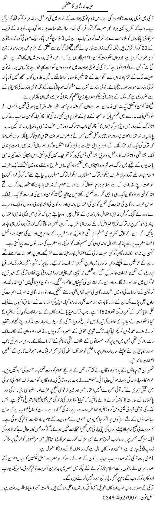 Tayyab urdgan ka mustaqbil | Zamurd Naqvi | Daily Urdu Columns
