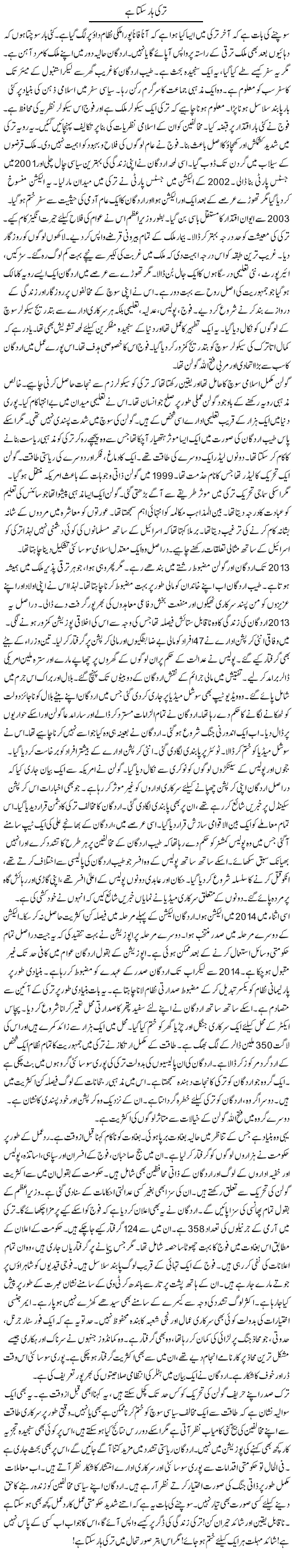 Turkey Haar Sakta Hai | Rao Manzar Hayat | Daily Urdu Columns