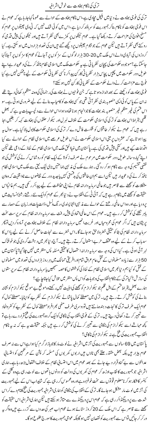 Turkey Ki Nakaam Baghawat Se Khush Ashrafia | Zahir Akhter Bedi | Daily Urdu Columns