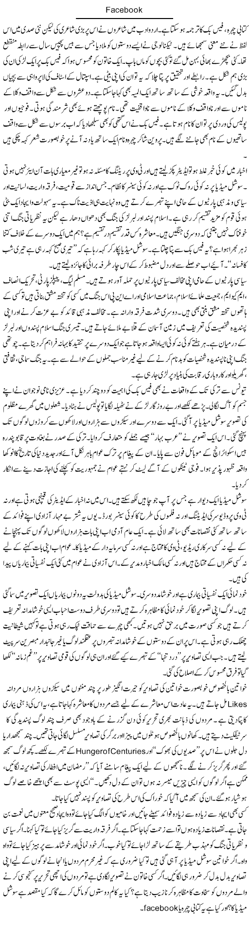 Facebook | Ibrahim Azmi | Daily Urdu Columns