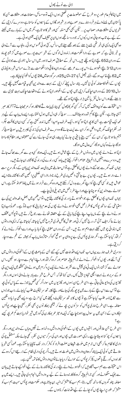 Daali Se Tootay Phool | Sana Ghouri | Daily Urdu Columns