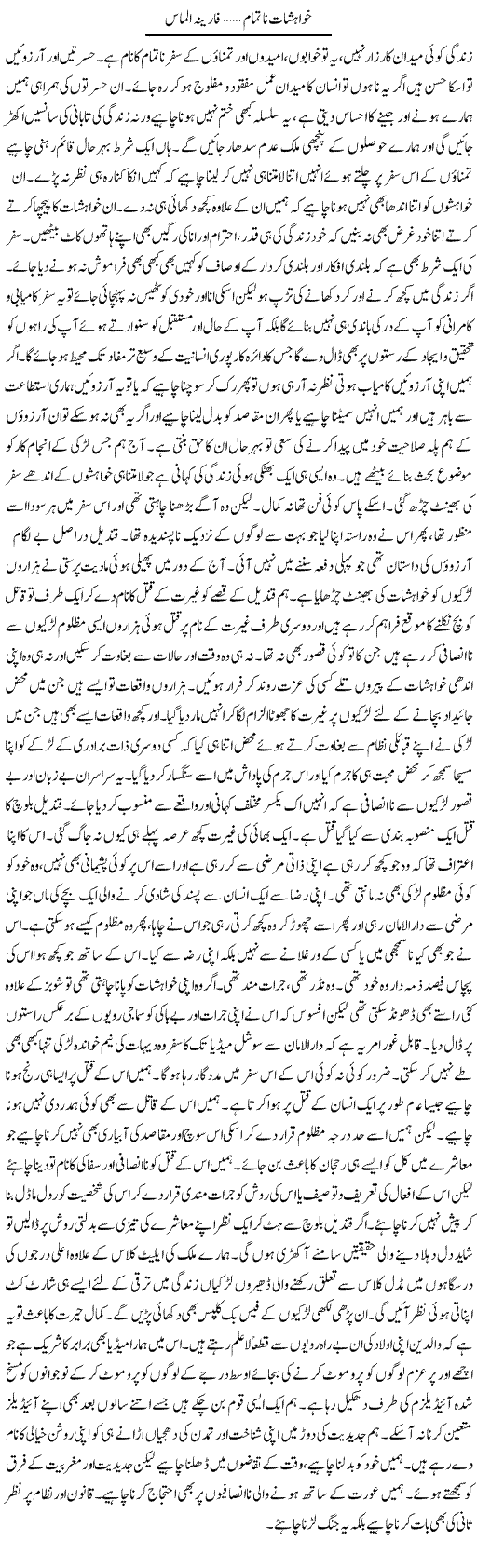 Khwahishat Natamam | Fareena Almas | Daily Urdu Columns