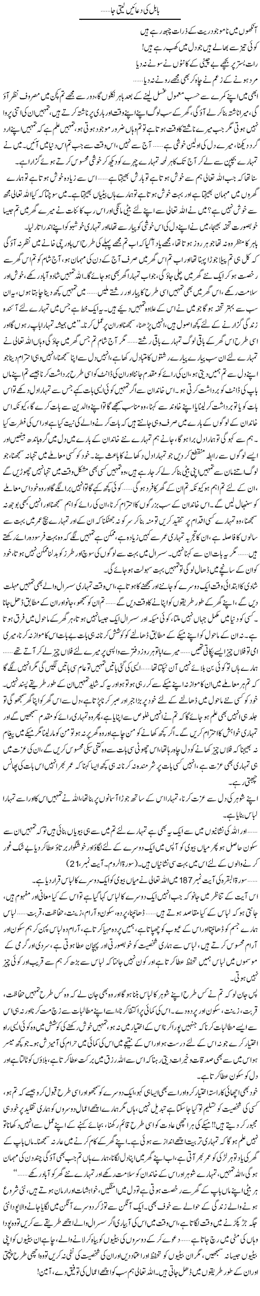 Babul Ki Duayen Lati Ja | Shereen Haider | Daily Urdu Columns