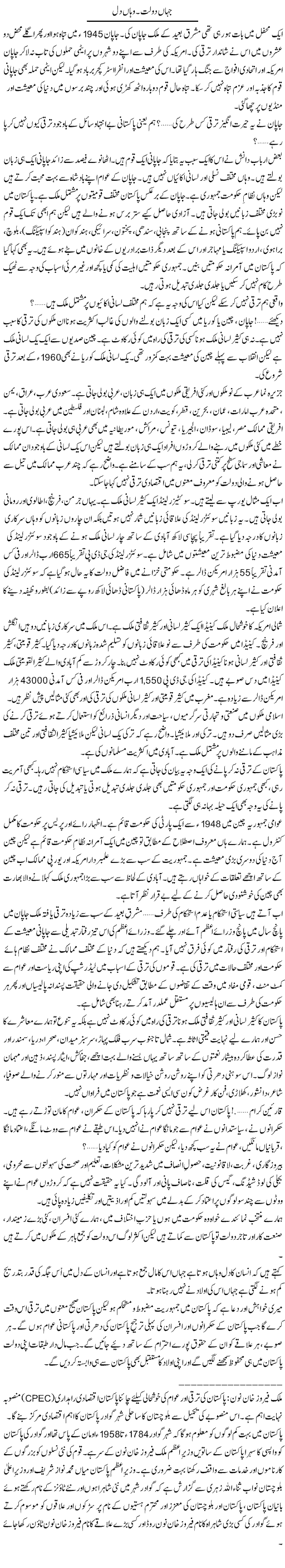 Jahan Daulat. Wahan Dil | Dr. Waqar Yousuf Azeemi | Daily Urdu Columns