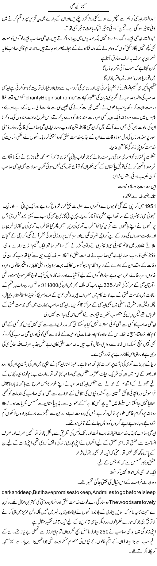 Nana Edhi | Shakeel Farooqi | Daily Urdu Columns