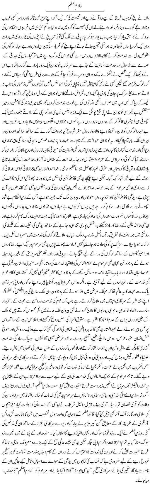 Khadim Azam | M.J Gohar | Daily Urdu Columns
