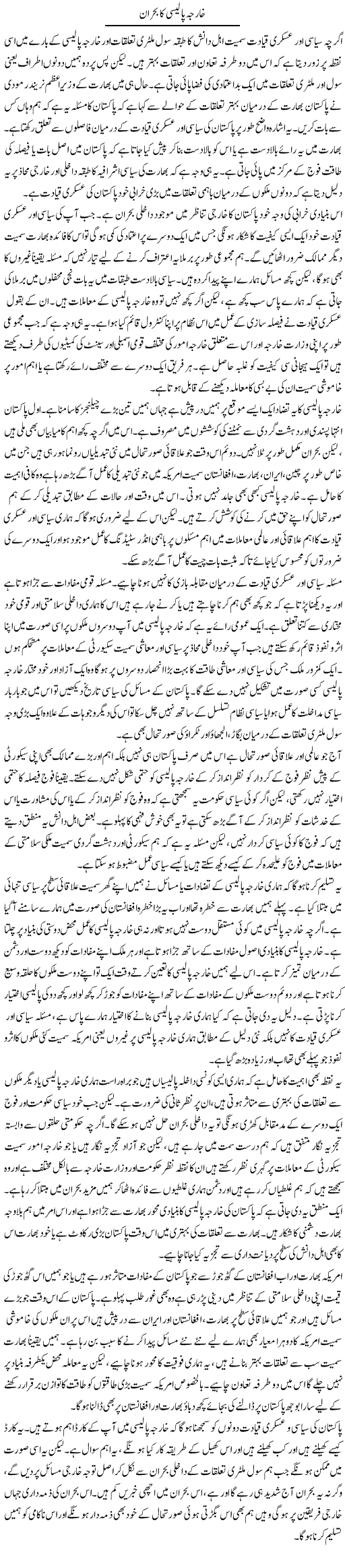 Kharja Policy Ka Bohran | Salman Abid | Daily Urdu Columns