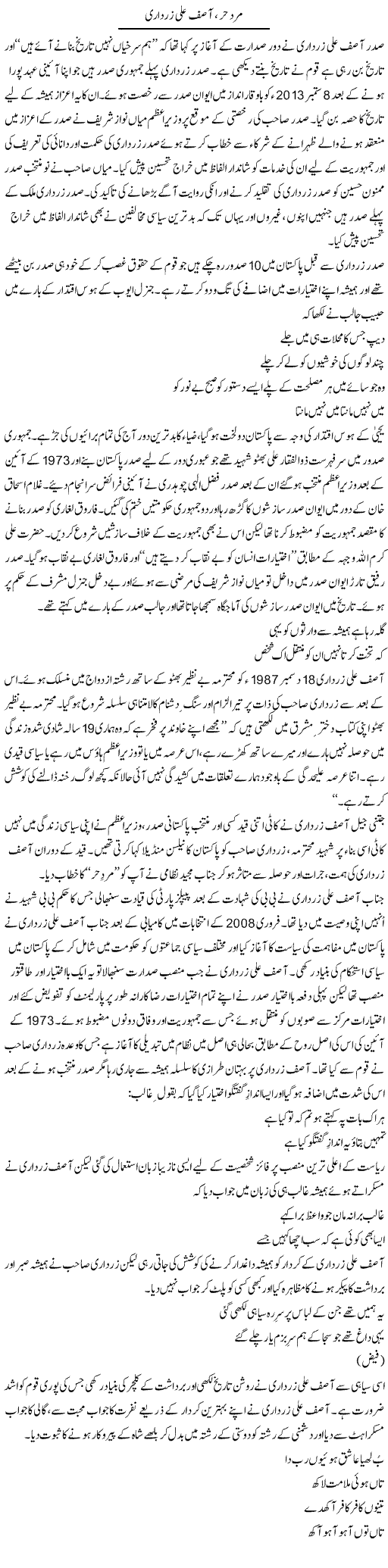 Mard e Hur, Asif Ali Zardari | Barrister Amir Hassan | Daily Urdu Columns