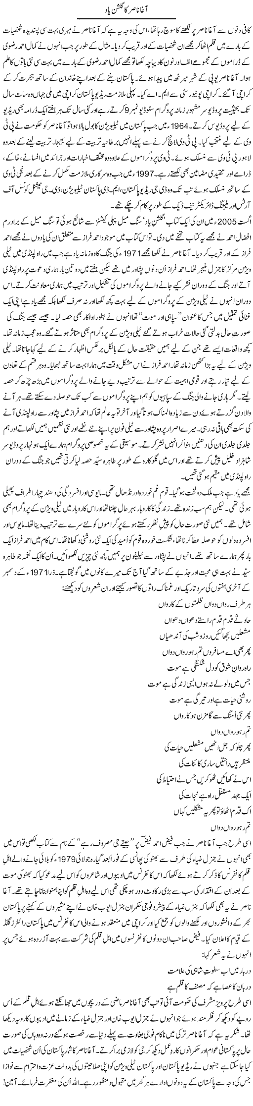 Agha Nasir Ka Gulshan Yaad | Shakir Hussain Shakir | Daily Urdu Columns