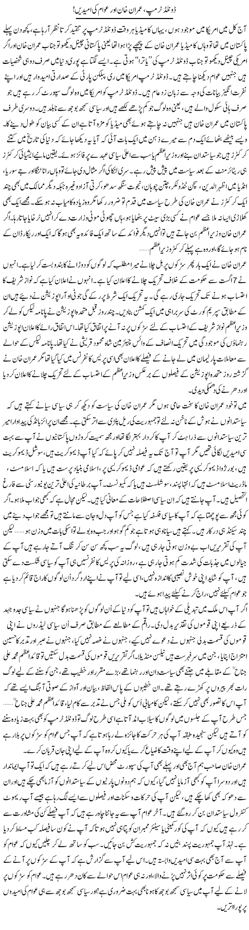 Donald trump, Imran Khan aur awam ki umeeden! | Ali Ahmad Dhillon | Daily Urdu Columns