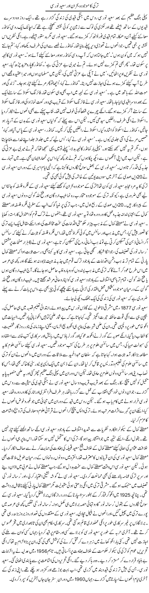 Turkey Ka Mojuda Bohran Aor Said Nursi | Asghar Abdullah | Daily Urdu Columns