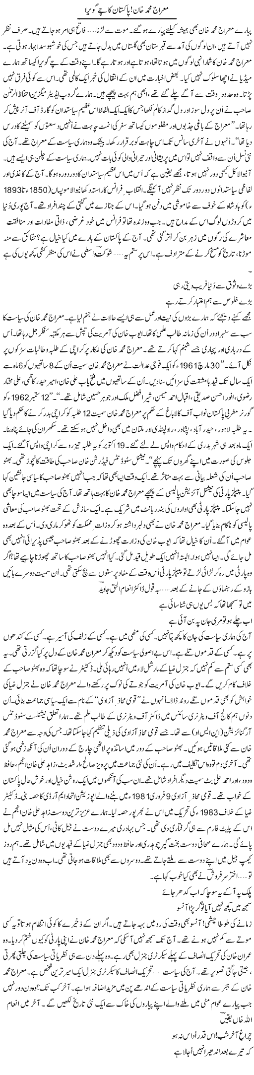 Meraj Muhammad Khan, Pakistan ka Che Guevara | Ejaz Hafeez Khan | Daily Urdu Columns
