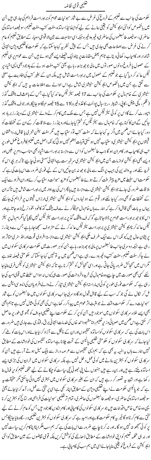 Taleemi Qoumi Taqaza | Yousaf Abbasi | Daily Urdu Columns