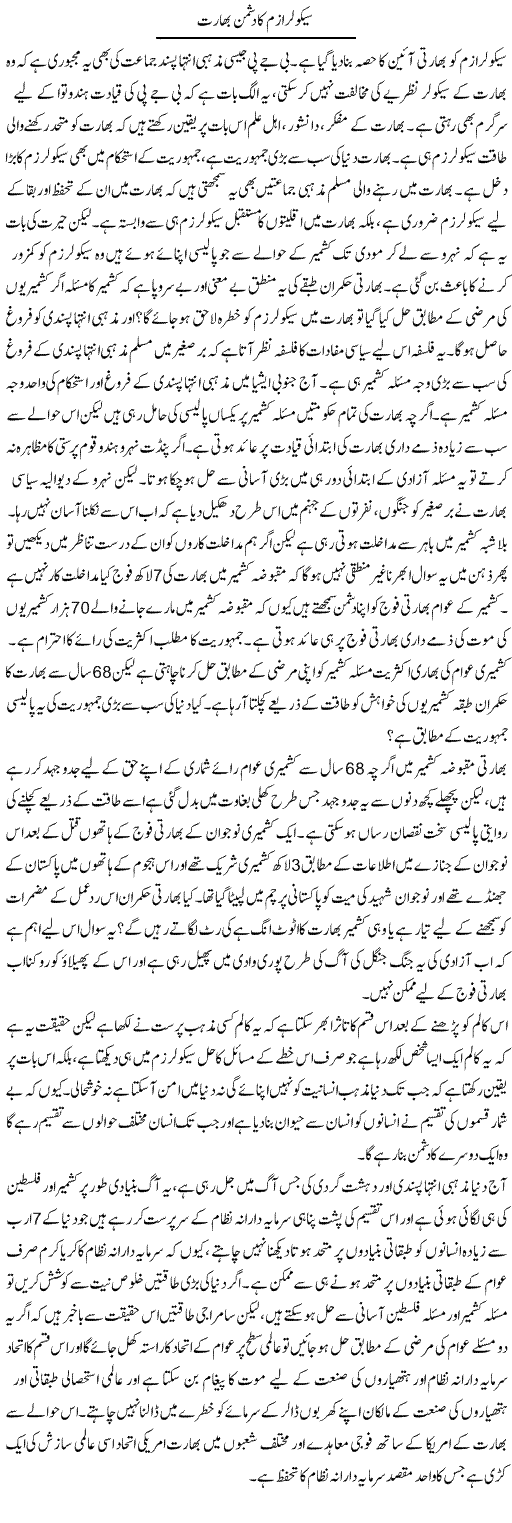 Secularism Ka Dushman Bharat | Zahir Akhter Bedi | Daily Urdu Columns