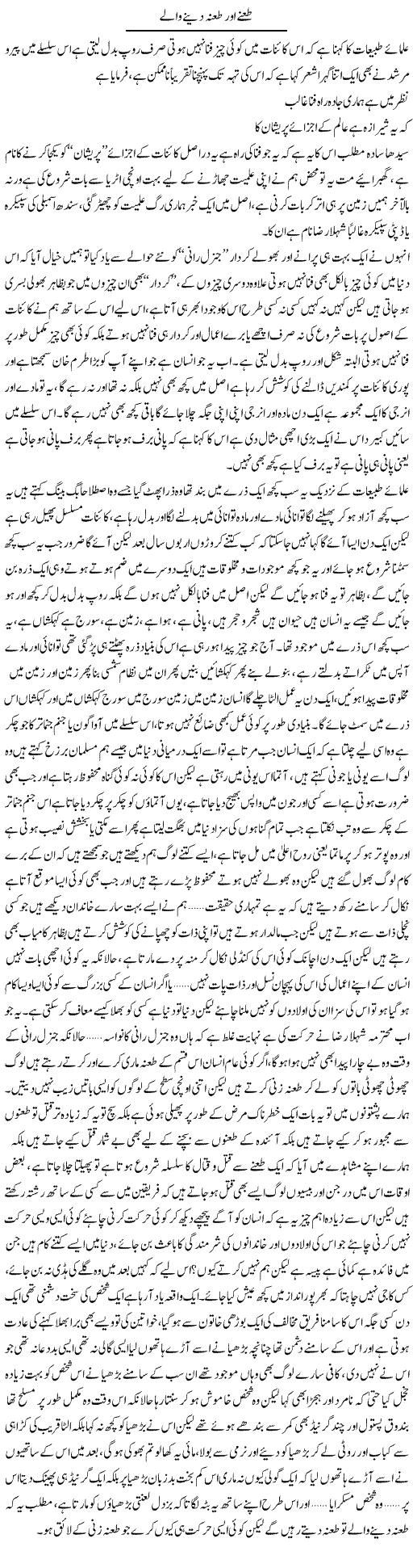 Taanay Aor Taana Denay Walay | Saad Ullah Jan Barq | Daily Urdu Columns
