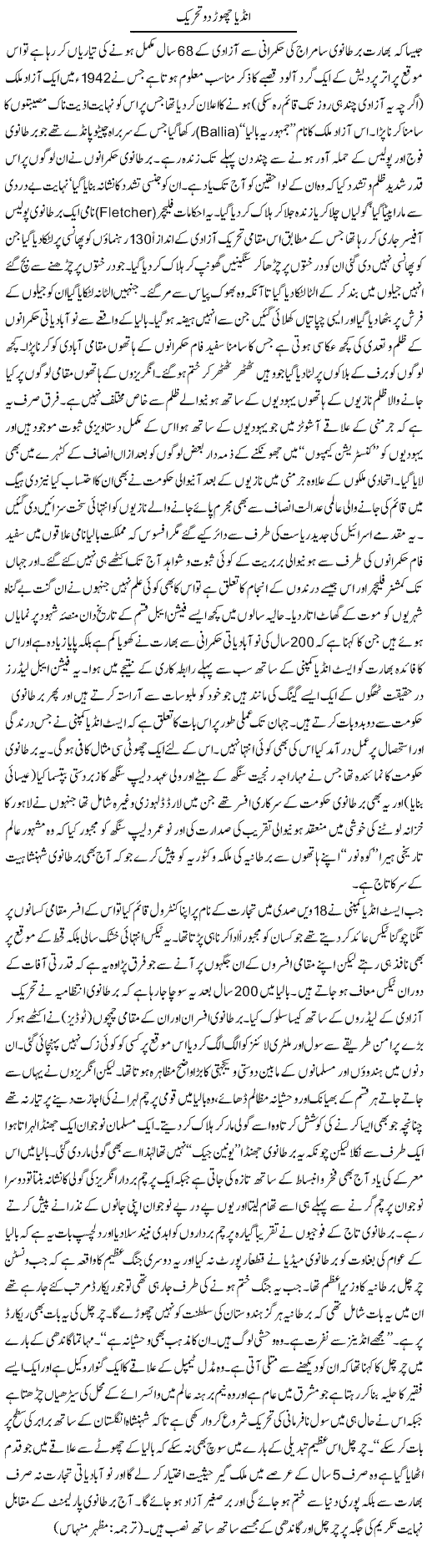 India chore do tehreek | Kuldip Nayar | Daily Urdu Columns