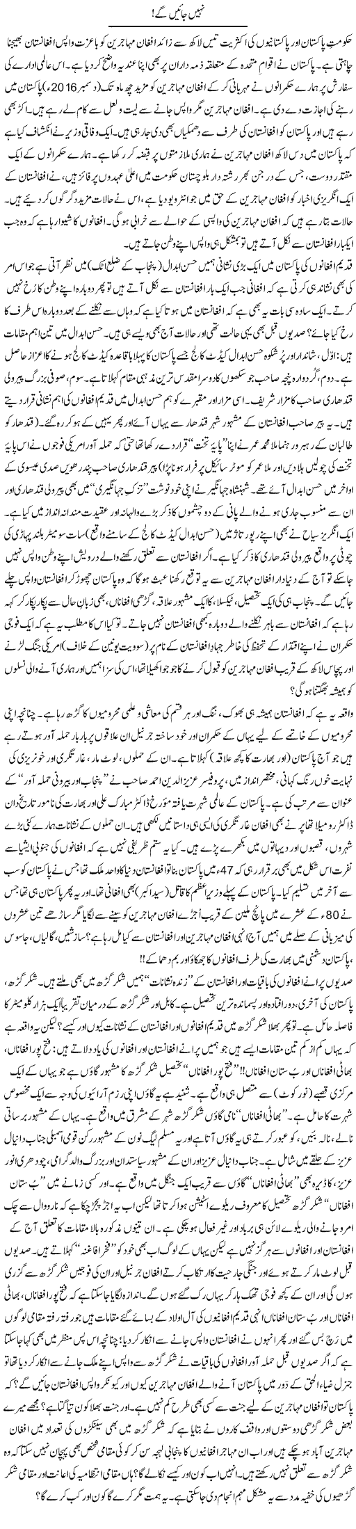 Nahi Jayen Ge! | Tanveer Qaisar Shahid | Daily Urdu Columns