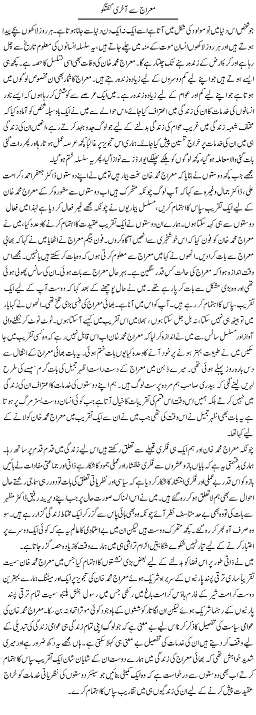 Meraj Se Aakhri Guftagu | Zahir Akhter Bedi | Daily Urdu Columns