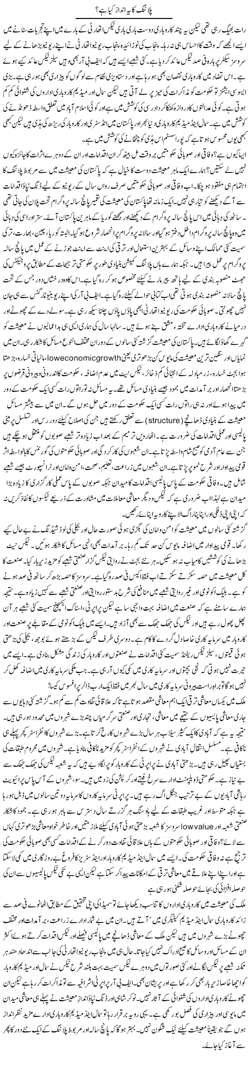 Panning Ka Ye Andaz Kia Hai? | Khalid Mehmood Rasool | Daily Urdu Columns