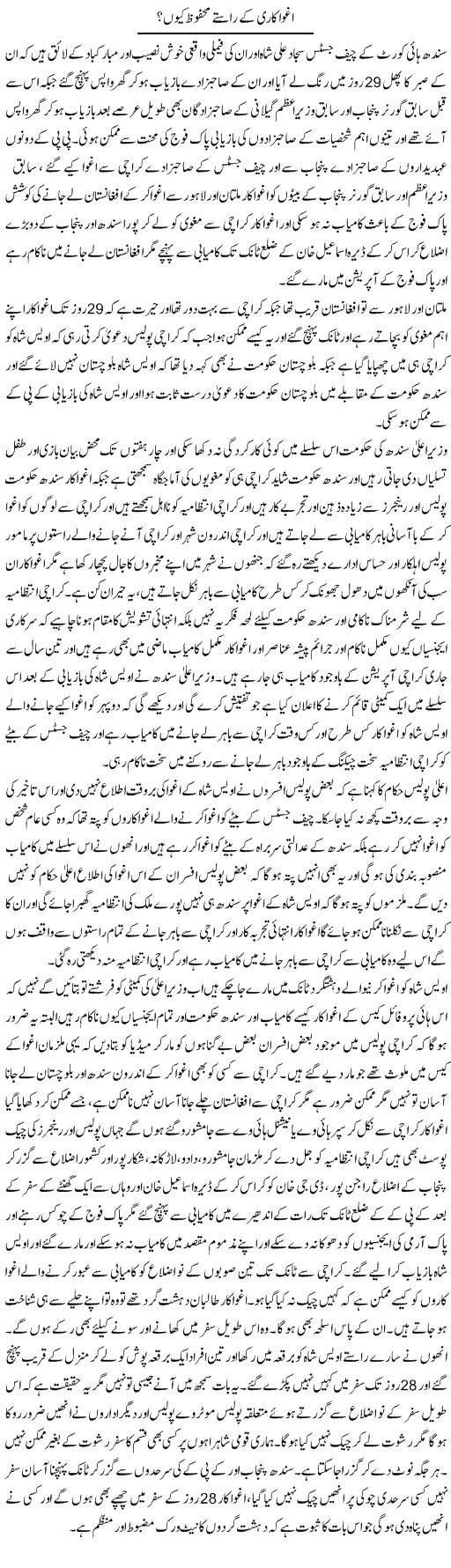 Ighwa Kaari Ke Rastay Mehfooz Kyun? | Muhammad Saeed Araeen | Daily Urdu Columns