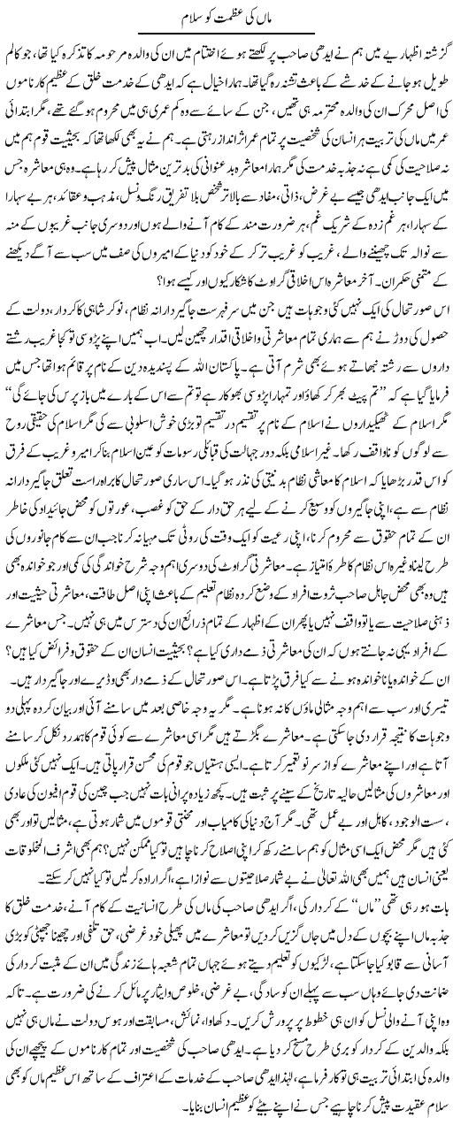 Maa Ki Azmat Ko Salam | Najma Alam | Daily Urdu Columns