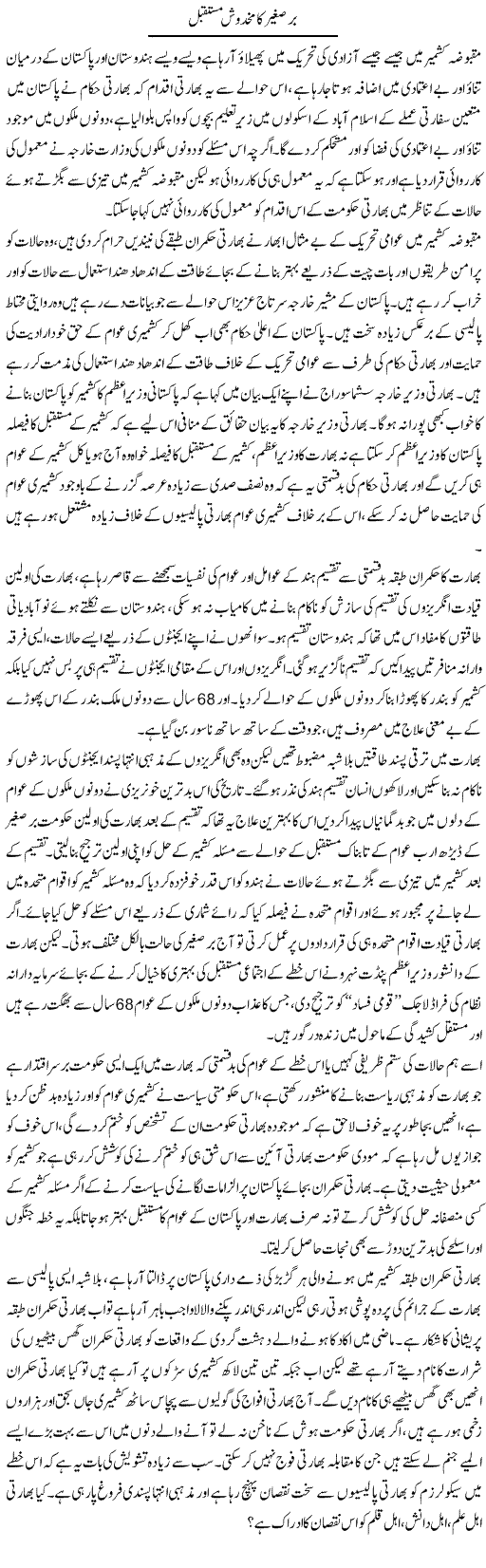 Bar e Sagheer Ka Makhdoosh Mustaqbil | Zahir Akhter Bedi | Daily Urdu Columns