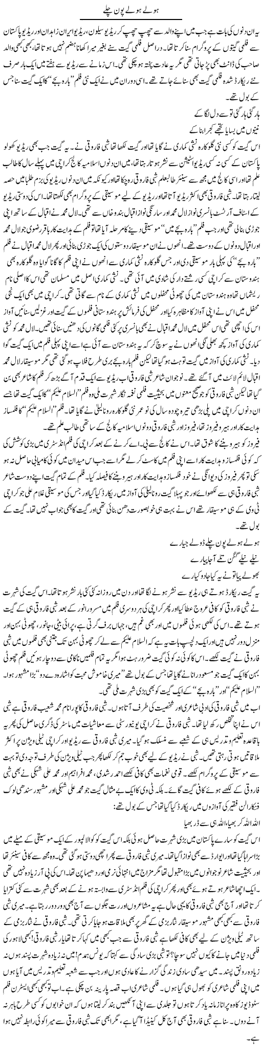 Haulay Haulay Pawan Chalay | Younus Hamdam | Daily Urdu Columns