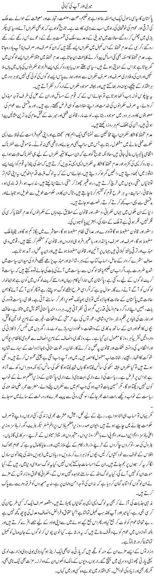 Meri Aur Aap Ki Kahani | Farah Naz | Daily Urdu Columns