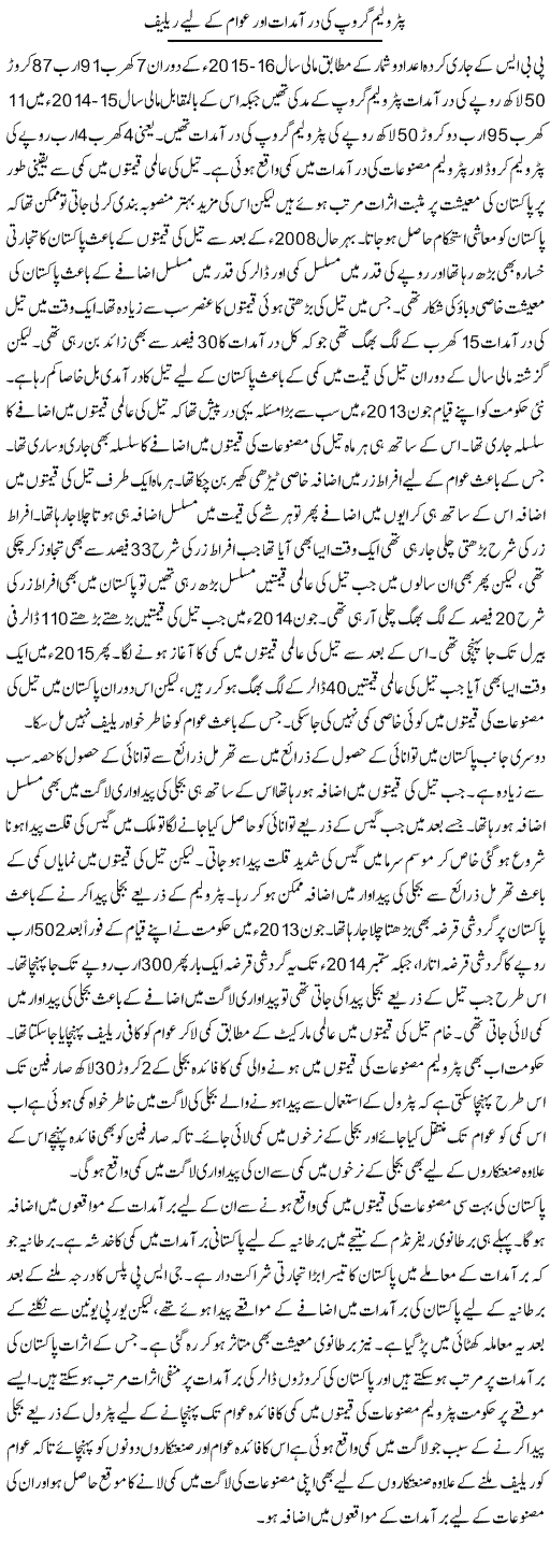 Petroleum Group Ki Daramdaat Aor Awam Ke Lye Relief | M.I Khalil | Daily Urdu Columns