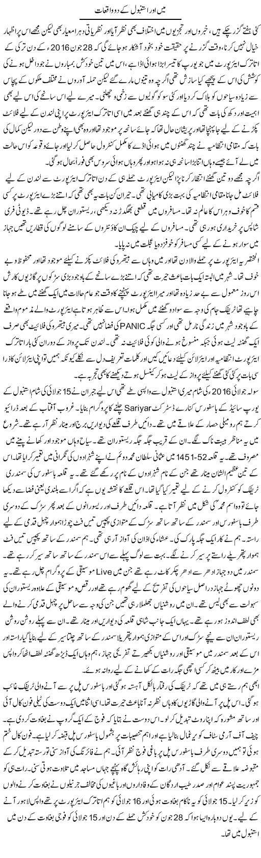 Main Aor Istanbul Ke Do Waqiat | Hameed Ahmad Sethi | Daily Urdu Columns