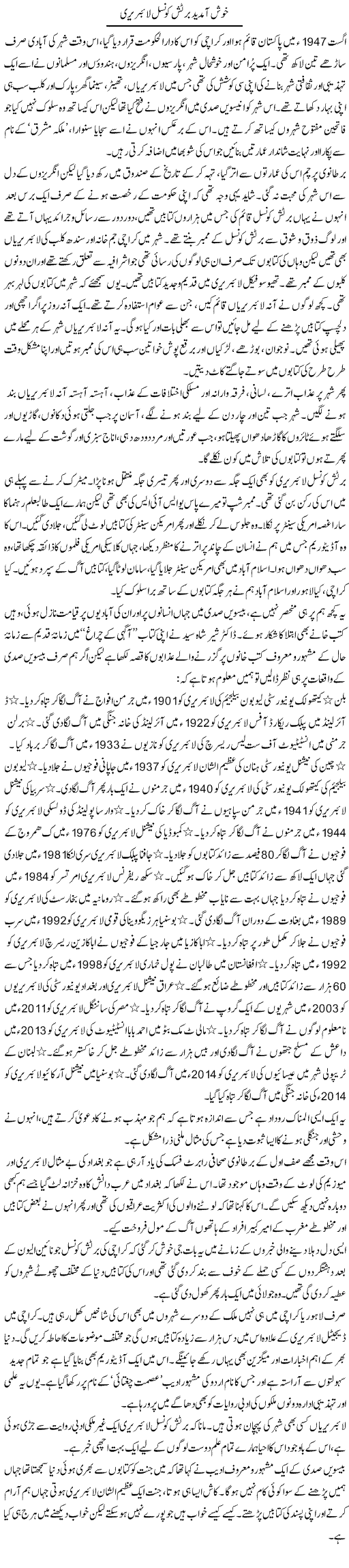 Khush Aamdeed British Council Library | Zahida Hina | Daily Urdu Columns