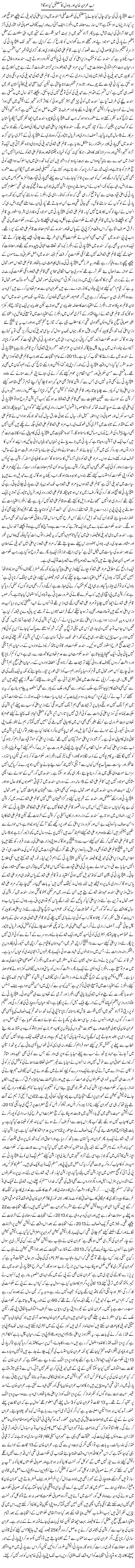 Ab Imran Khan Aor Bilawal Bhutto Ka Mustaqbil Kia Hoga? | Rehmat Ali Razi | Daily Urdu Columns