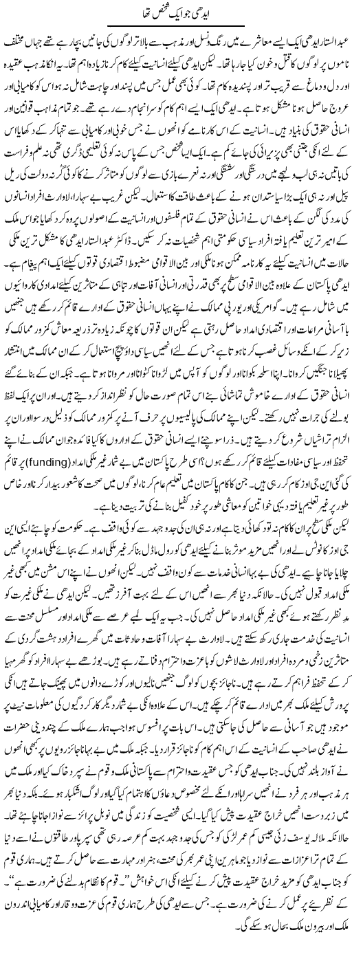 Edhi Jo Aik Shakhs Tha | Tasneem Peer Zada | Daily Urdu Columns