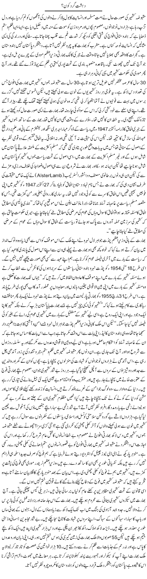Dehshatgard Kon? | Nasim Anjum | Daily Urdu Columns