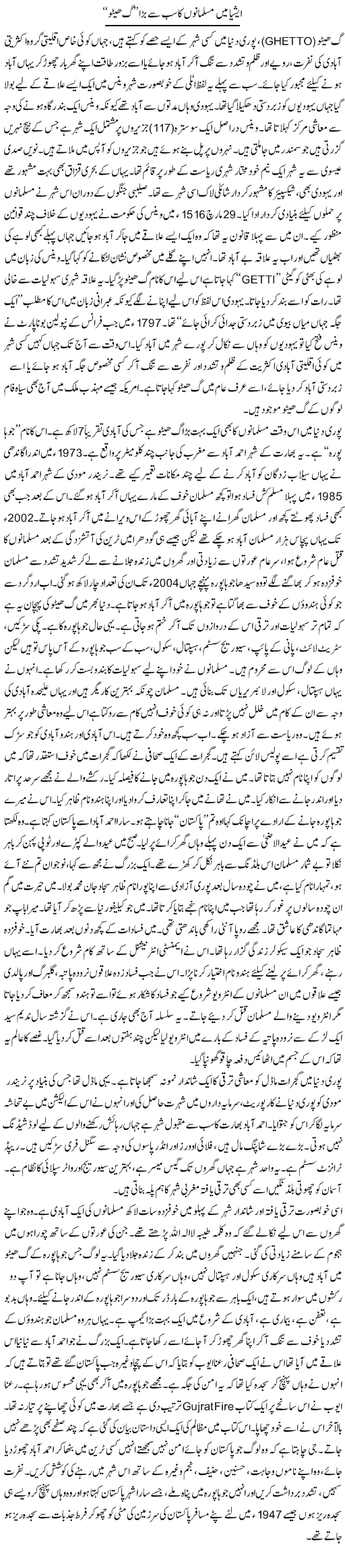Asia Main Musalmano Ka Sub Se Bara Gheeto | Orya Maqbool Jan | Daily Urdu Columns