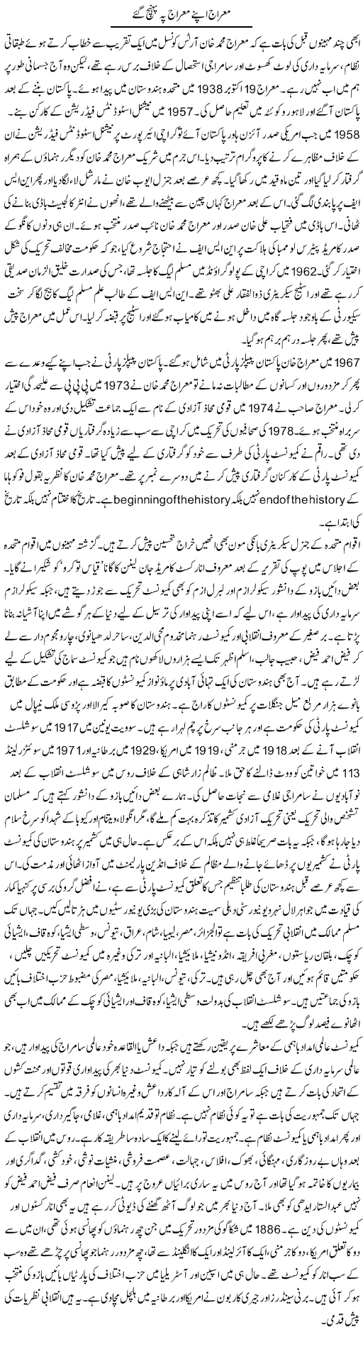 Meraj Apne Meraj Pay Pohanch Gaye | Zubair Rehman | Daily Urdu Columns