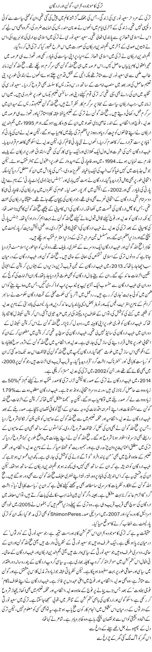 Turkey Ka Mojuda Bohran, Golan Ya Urdgan | Asghar Abdullah | Daily Urdu Columns