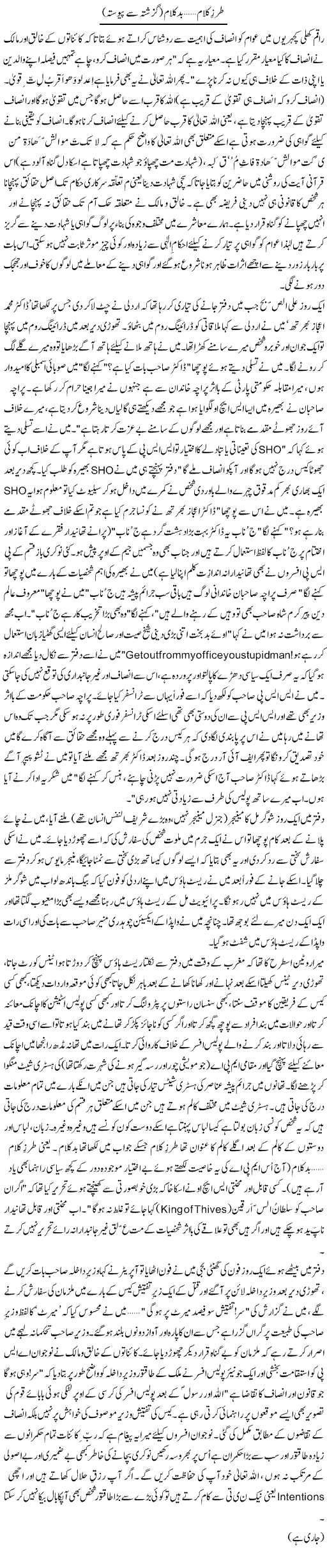 Tarz Kalaam, Badkalaam | Zulfiqar Ahmed Cheema | Daily Urdu Columns