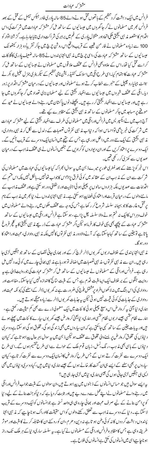 Mushtarka Ibadaat | Zahir Akhter Bedi | Daily Urdu Columns