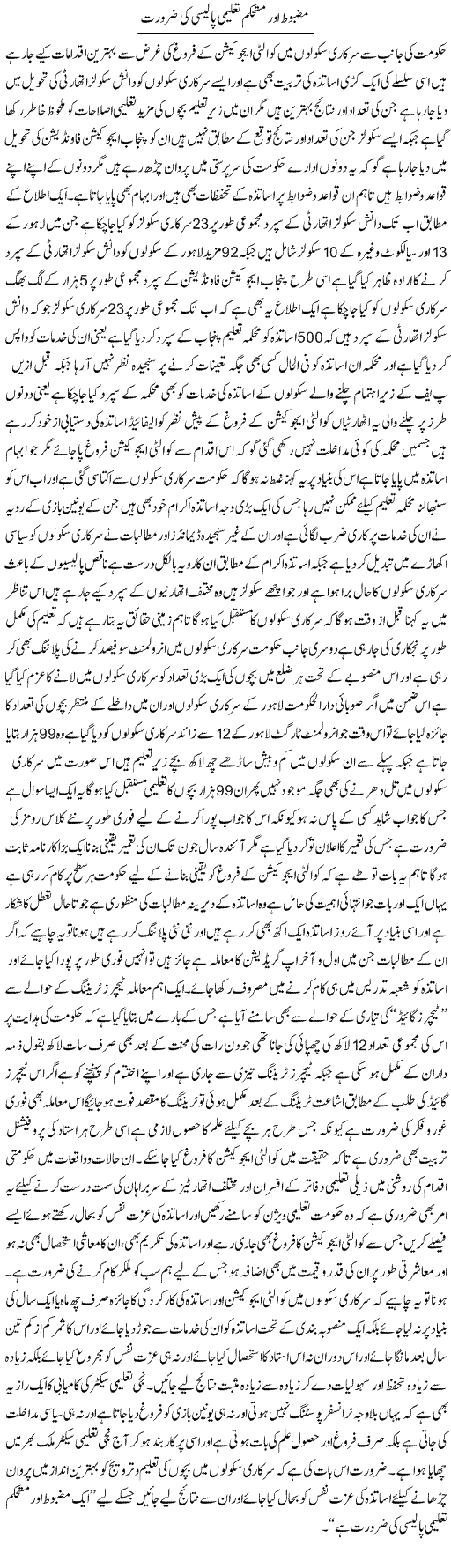 Mazboot Aor Mustehkam Policy Ki Zaroorat | Yousaf Abbasi | Daily Urdu Columns