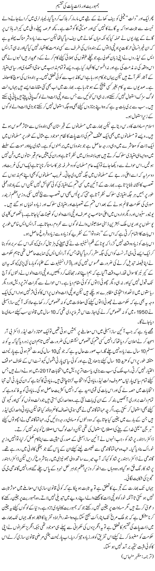 Jamhuriat Aur Zaat Paat Ki Taqseem | Kuldip Nayar | Daily Urdu Columns