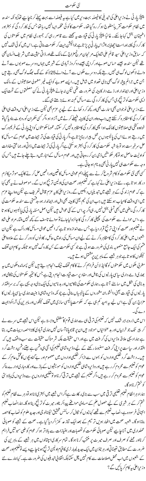Nai Hakumat | Zahir Akhter Bedi | Daily Urdu Columns