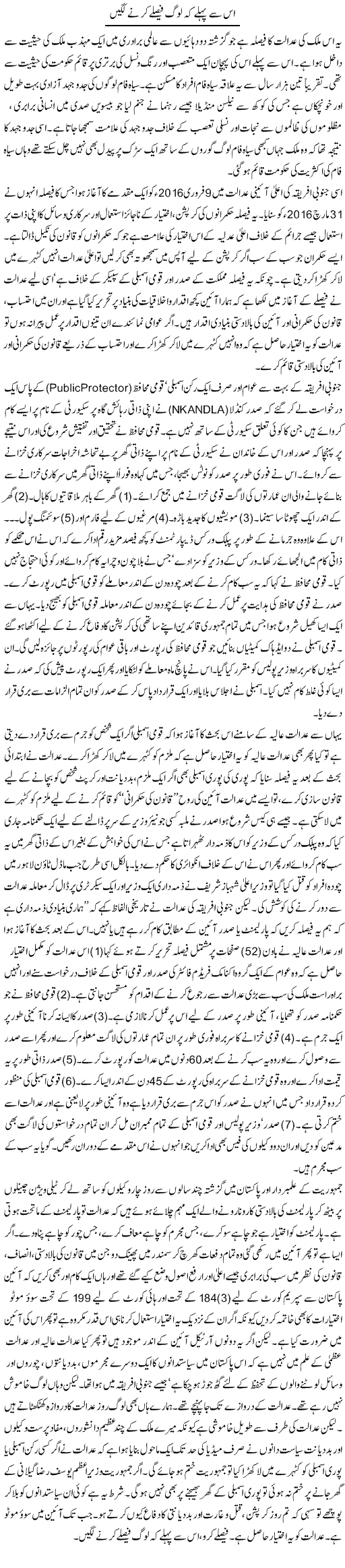 Is Se Pehlay Ke Log Faislay Karne Lagen | Orya Maqbool Jan | Daily Urdu Columns