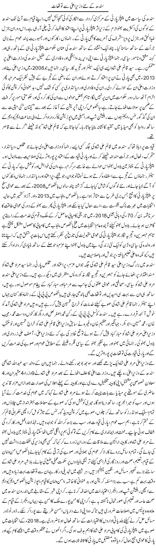 Sindh Ke Nae Wazie Aala Se Tawaquaat | M.J Gohar | Daily Urdu Columns