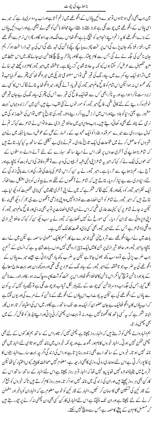 Burhapay Ki Chot | Abdul Qadir Hassan | Daily Urdu Columns
