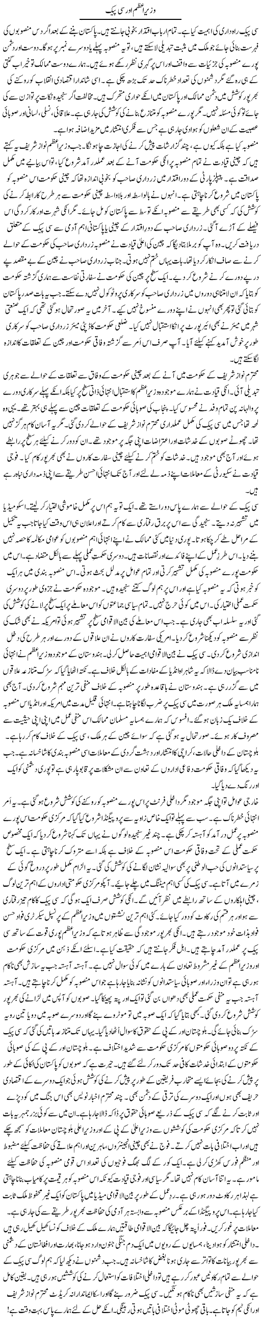 Wazeer e Azam Aor CPEC | Rao Manzar Hayat | Daily Urdu Columns