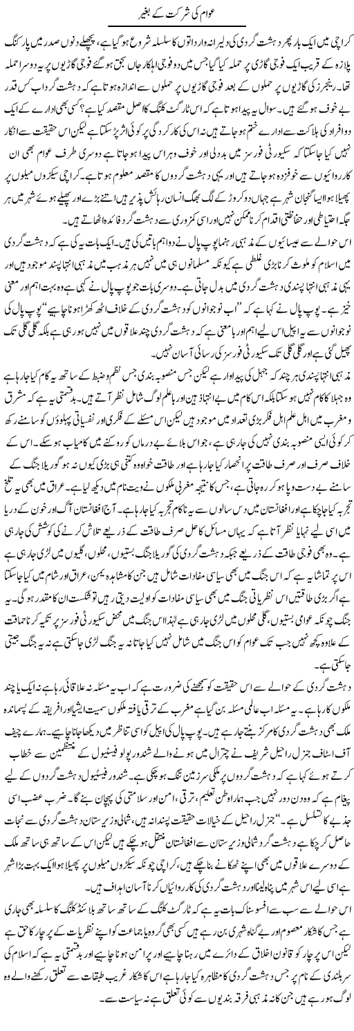 Awam Ki Shirkat Ke Baghair | Zahir Akhter Bedi | Daily Urdu Columns
