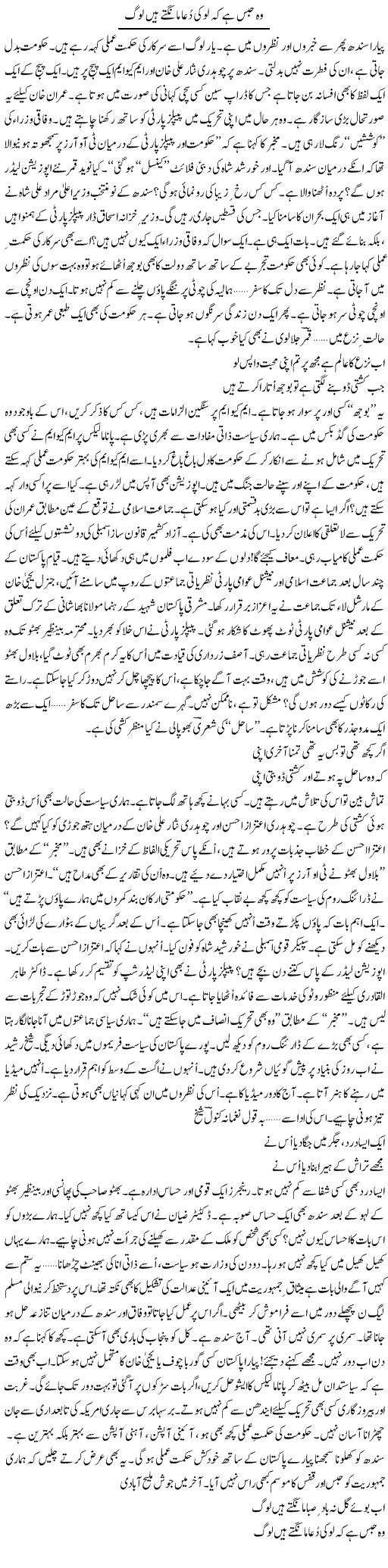 Wo Habs Hai Ke Lu Ki Dua Mangte Hain Log | Ejaz Hafeez Khan | Daily Urdu Columns