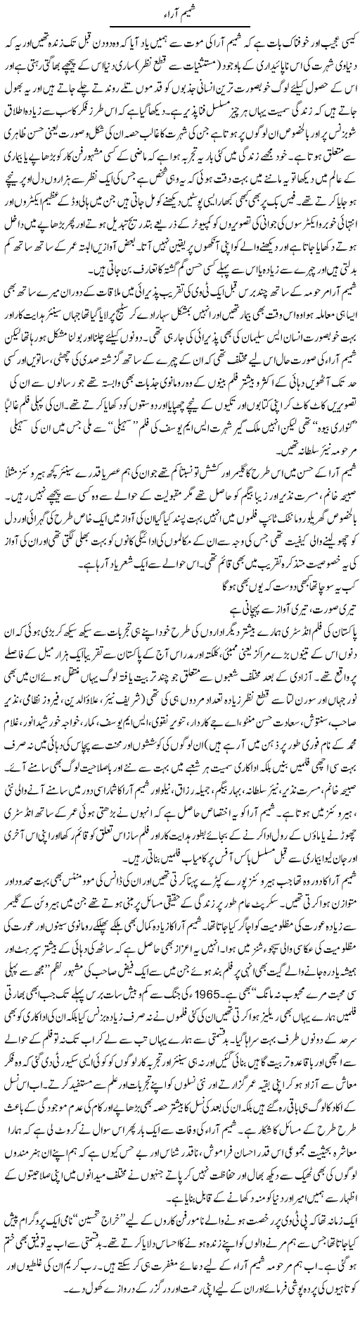 Shameem Aara | Amjad Islam Amjad | Daily Urdu Columns